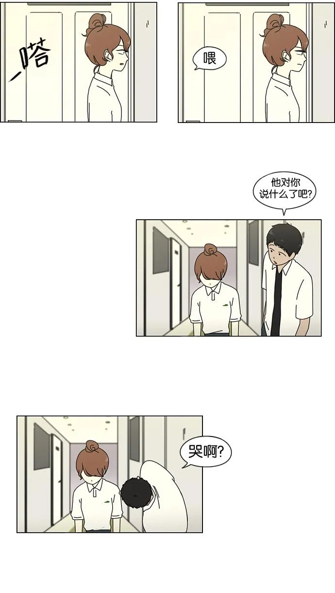 [第24话] 掉以轻心 第34页