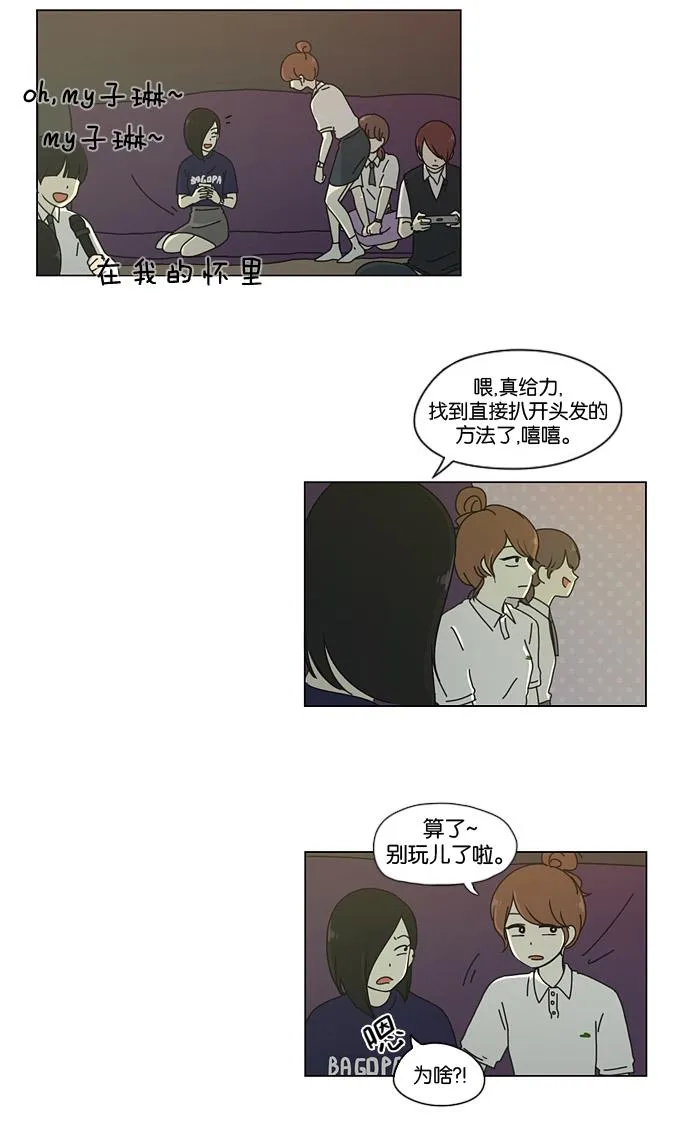 [第24话] 掉以轻心 第36页