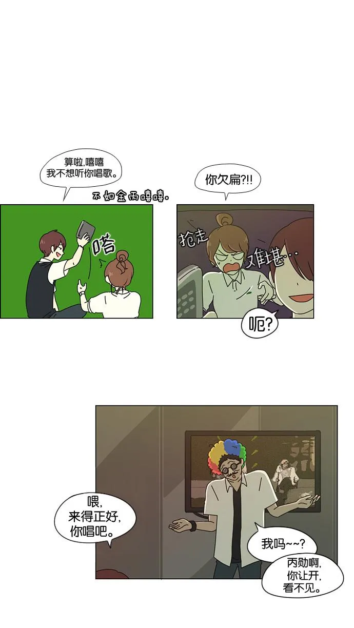 [第24话] 掉以轻心 第39页