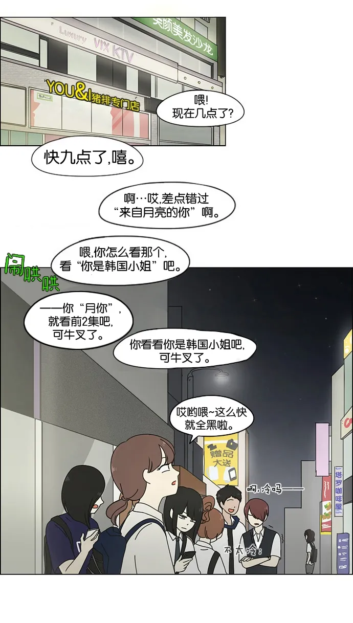[第24话] 掉以轻心 第41页