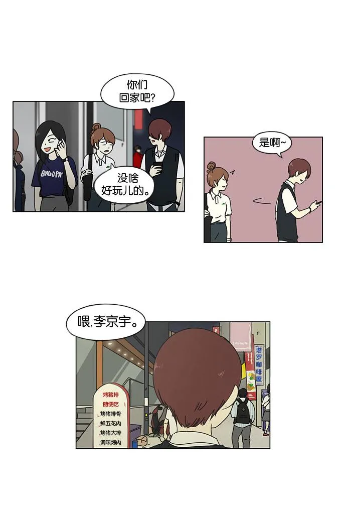 [第24话] 掉以轻心 第42页