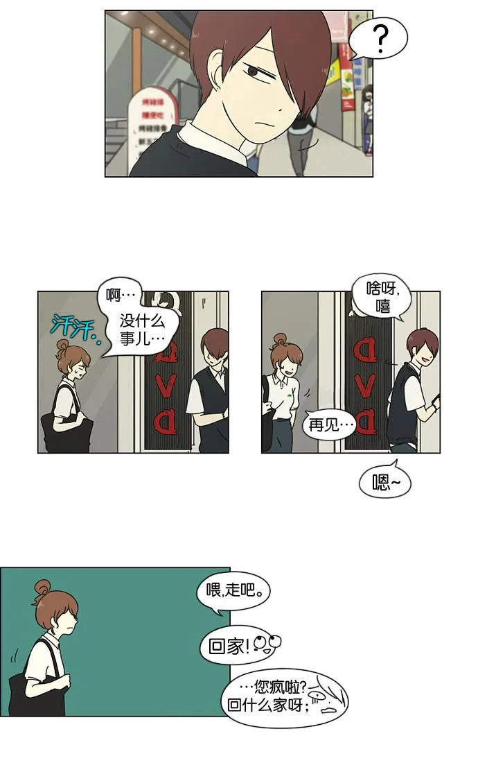 [第24话] 掉以轻心 第43页