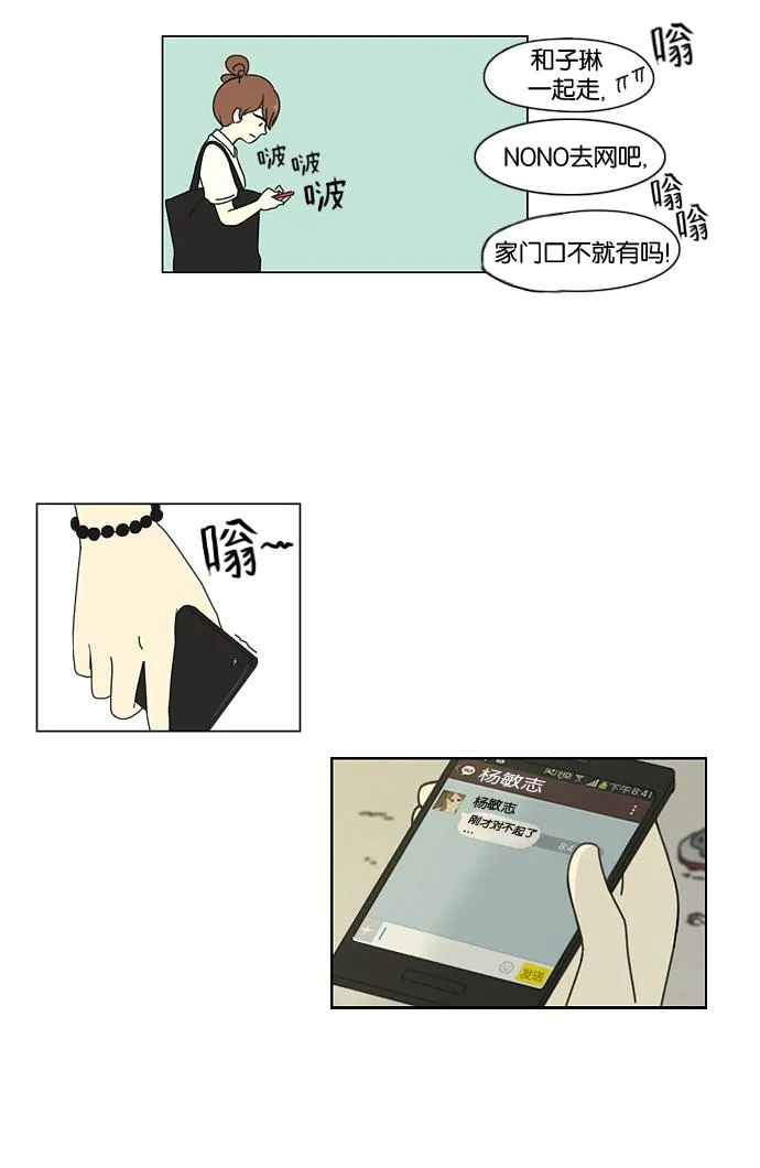 [第24话] 掉以轻心 第44页
