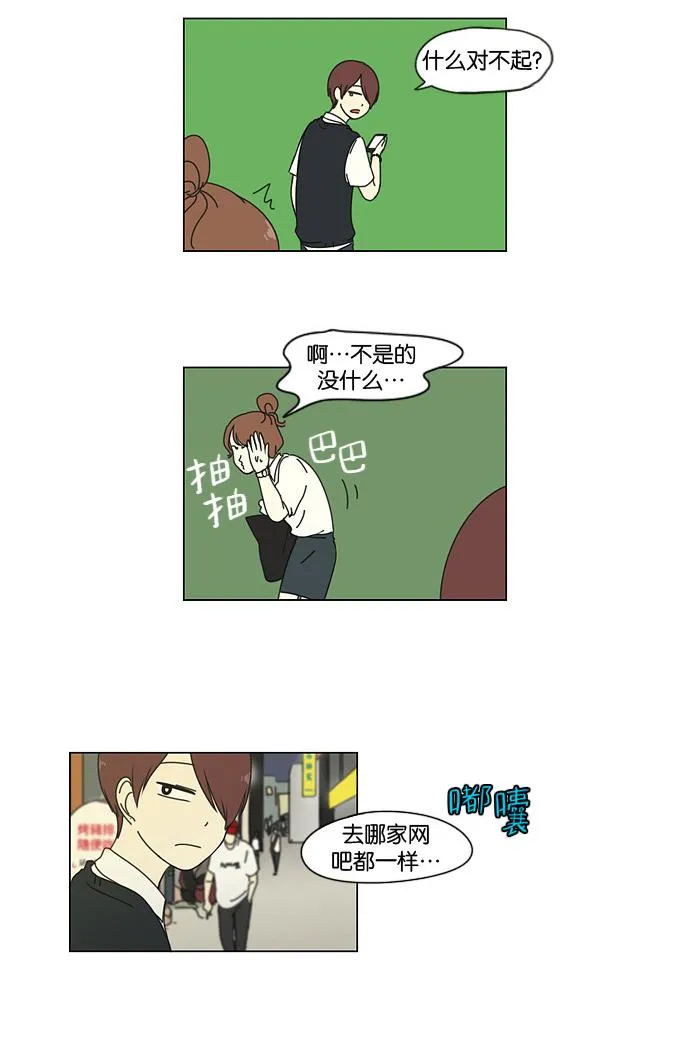 [第24话] 掉以轻心 第45页