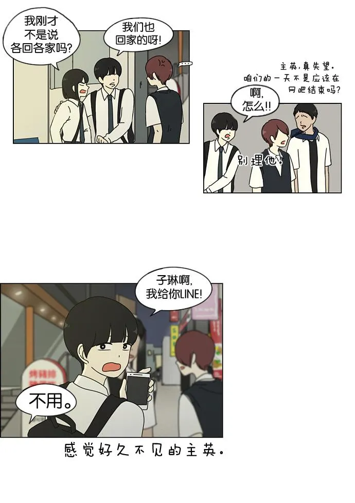 [第24话] 掉以轻心 第46页