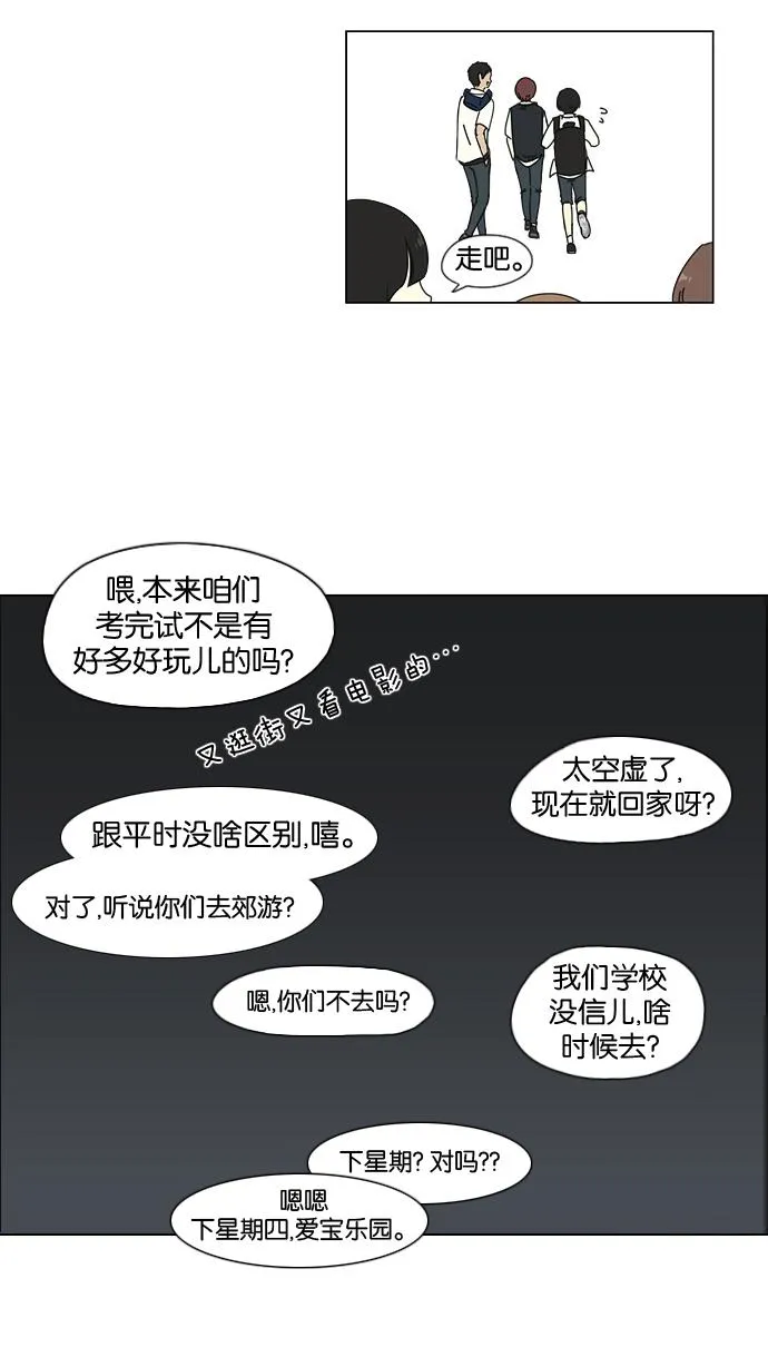 [第24话] 掉以轻心 第47页