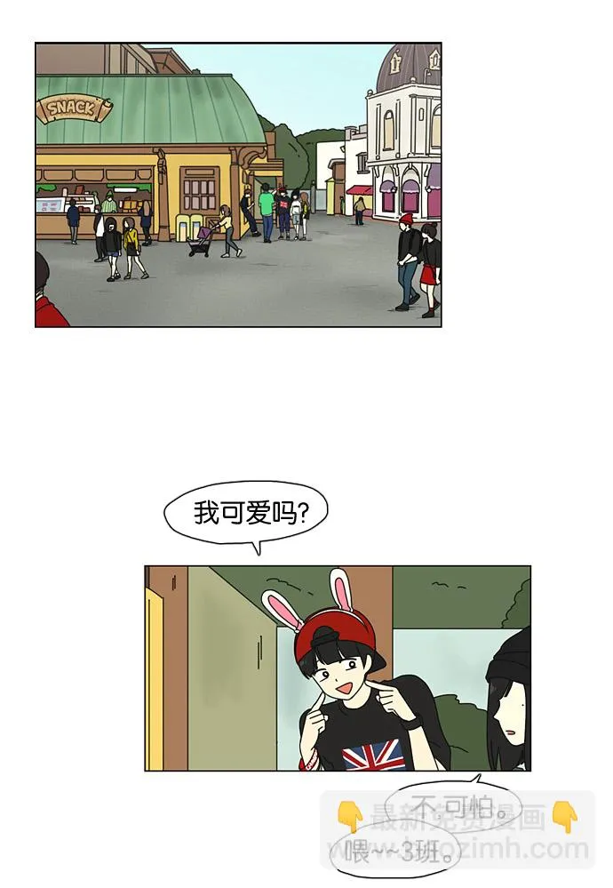 [第25话] 郊游 第2页