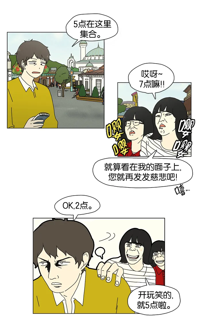 [第25话] 郊游 第3页