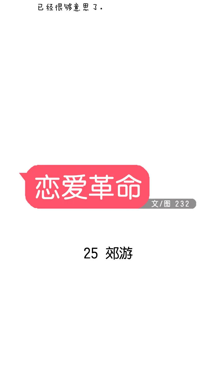 [第25话] 郊游 第4页