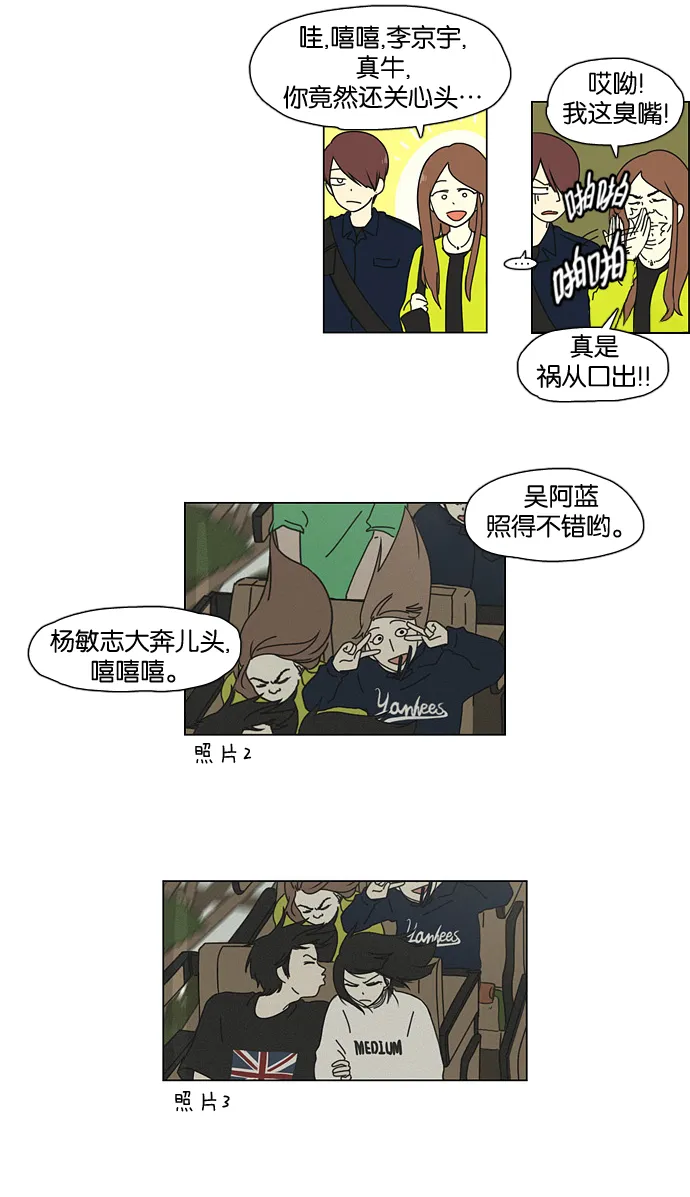 [第25话] 郊游 第7页