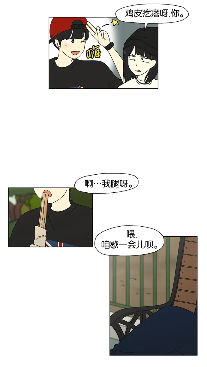 [第25话] 郊游 第8页