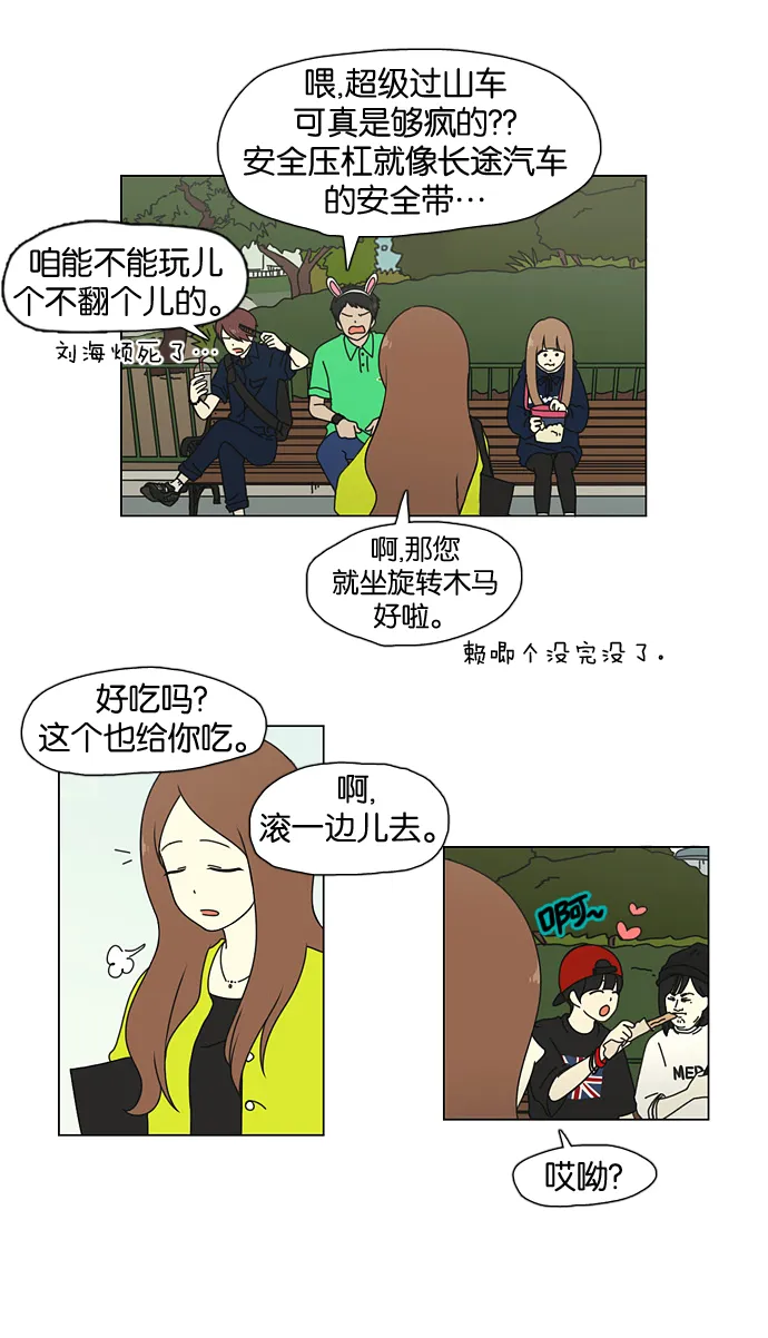 [第25话] 郊游 第9页