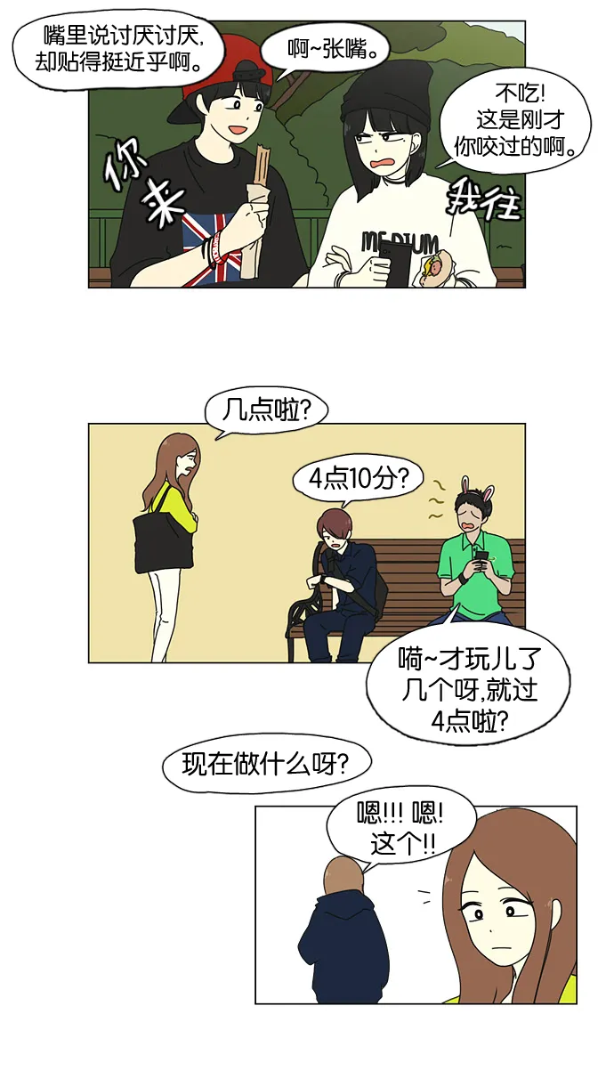 [第25话] 郊游 第10页