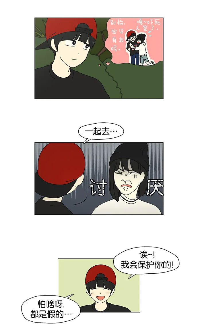 [第25话] 郊游 第13页