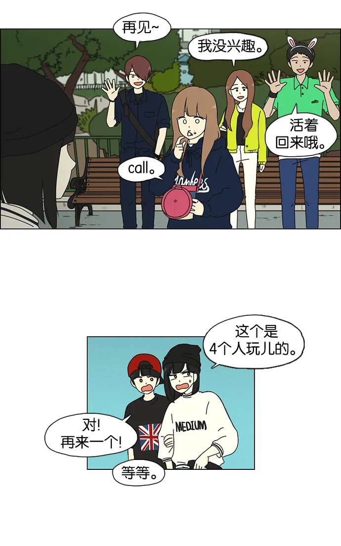 [第25话] 郊游 第15页