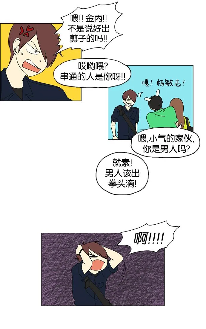 [第25话] 郊游 第19页