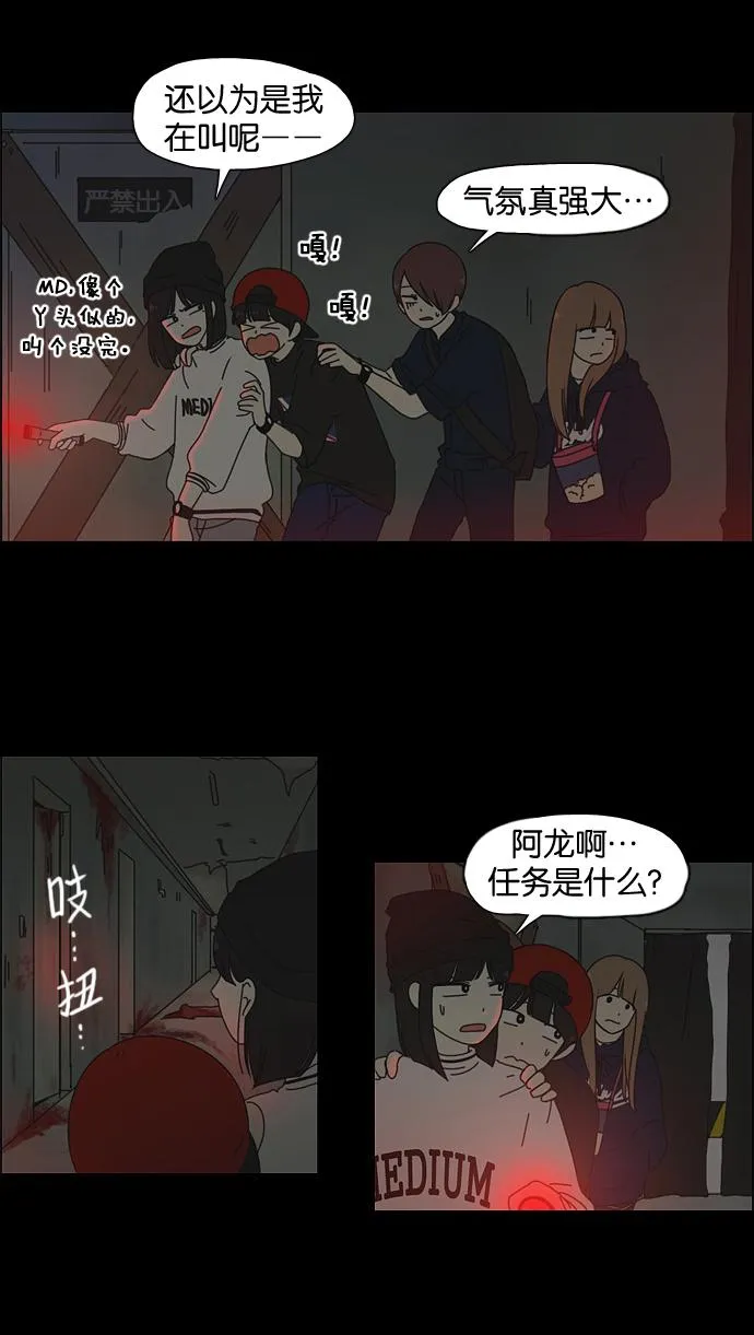 [第25话] 郊游 第26页