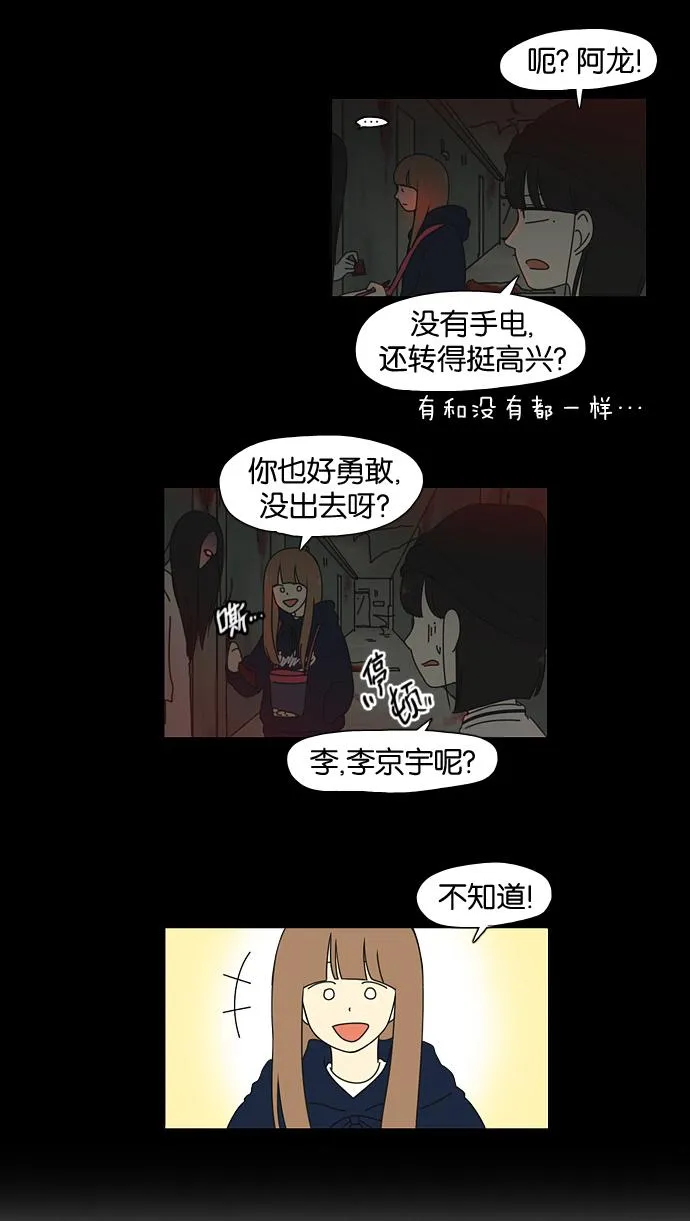 [第25话] 郊游 第40页