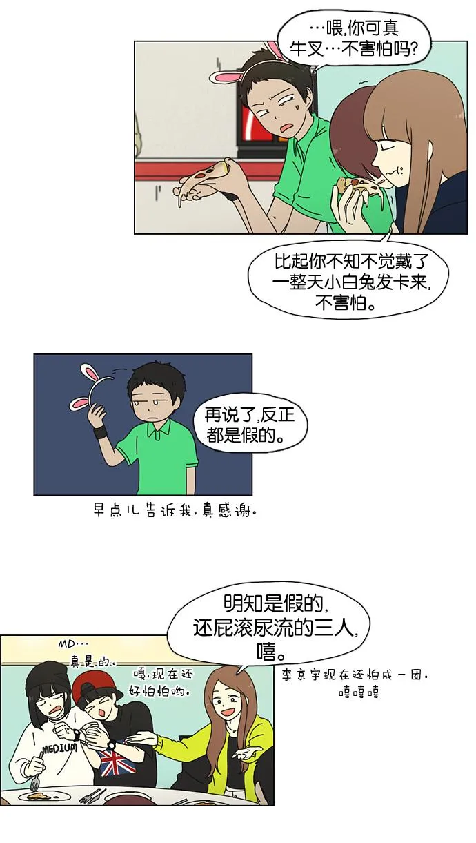 [第25话] 郊游 第45页
