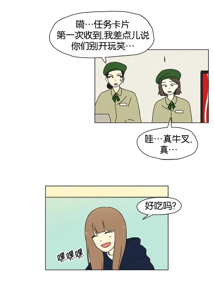 [第25话] 郊游 第47页