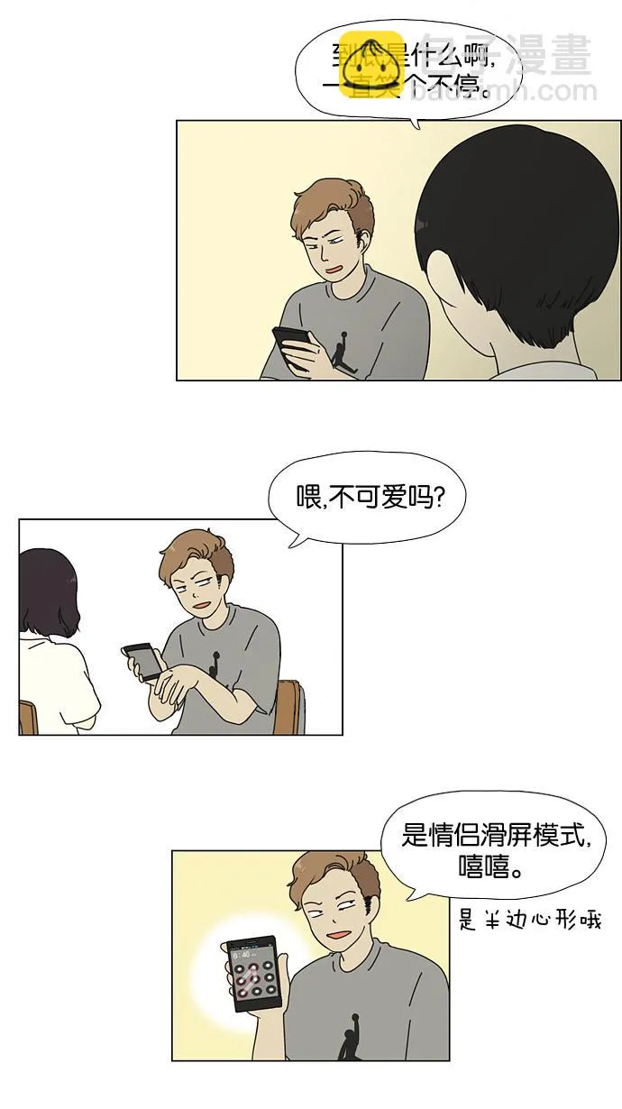 [第26话] 光速 第3页