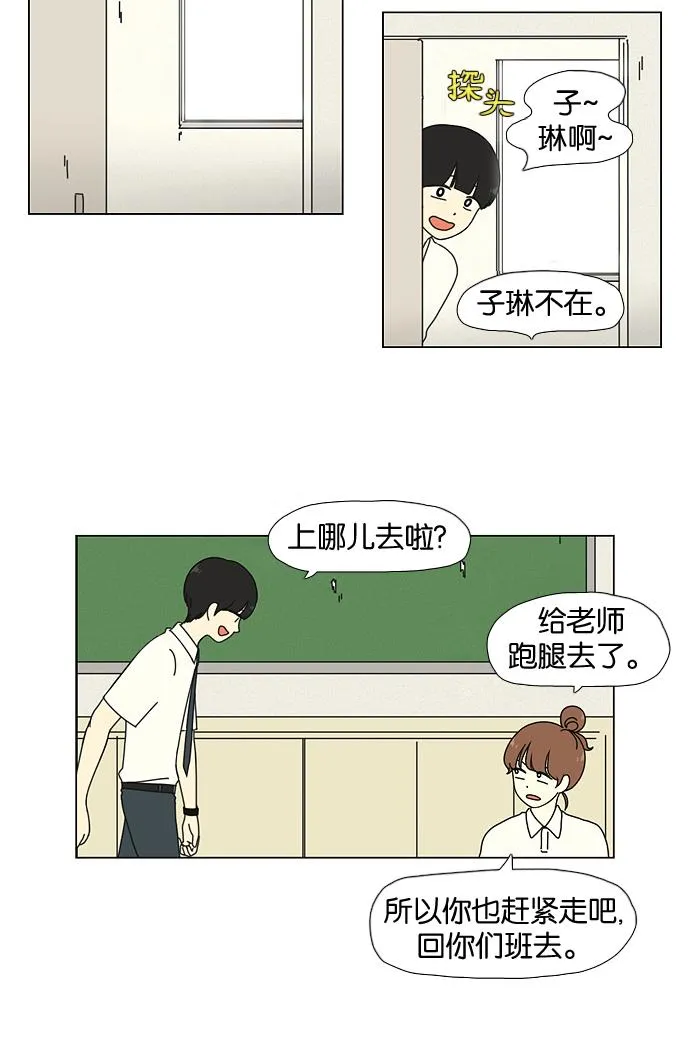 [第26话] 光速 第5页