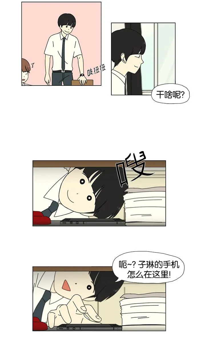 [第26话] 光速 第6页