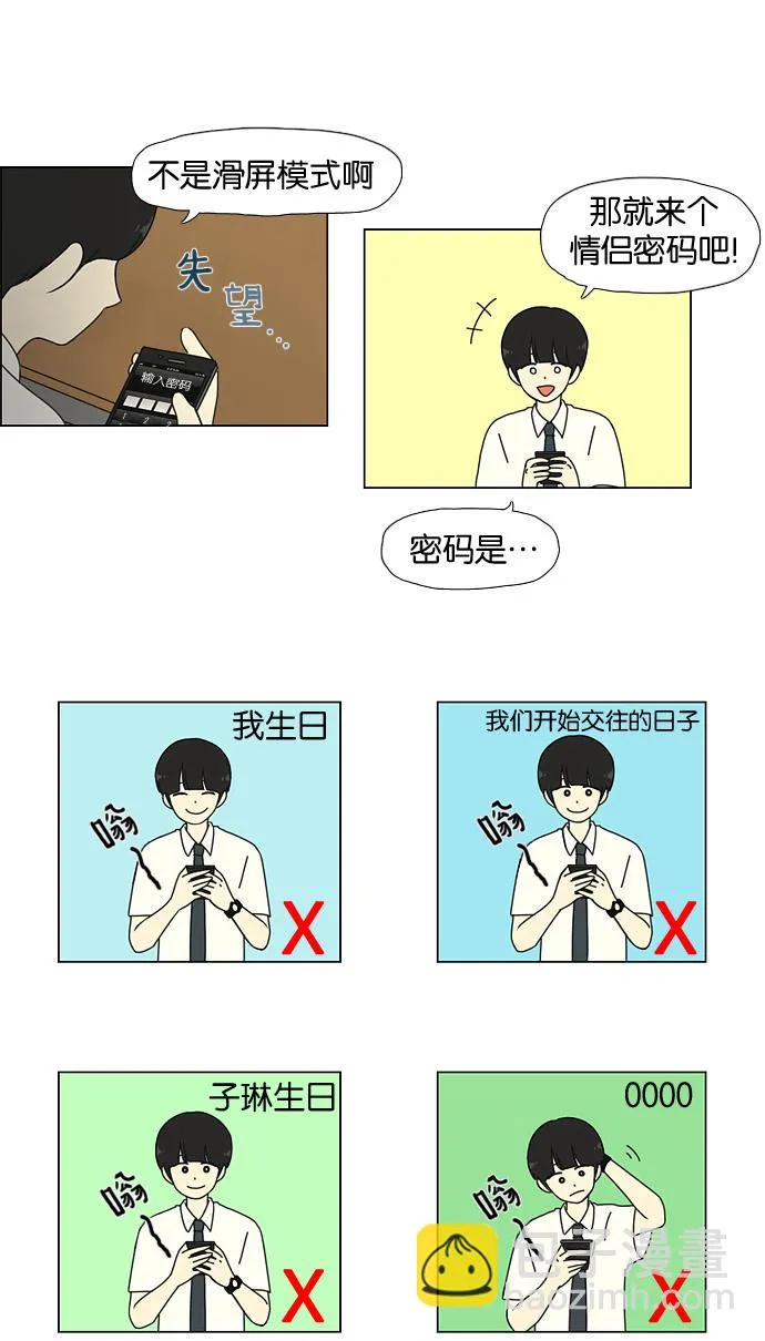 [第26话] 光速 第7页