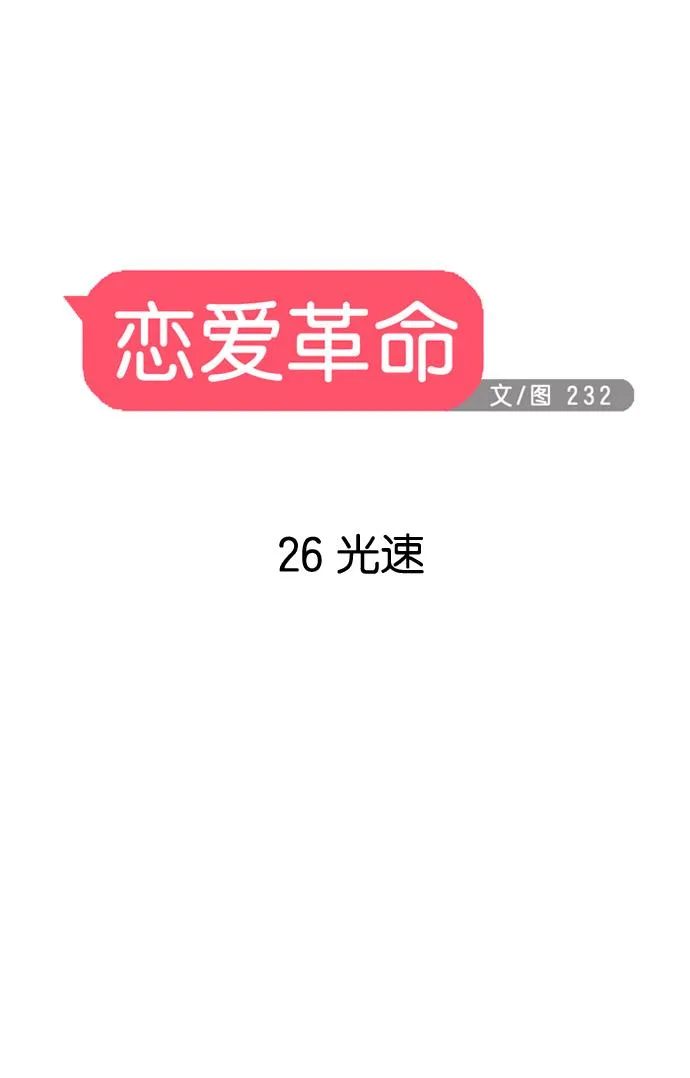 [第26话] 光速 第11页