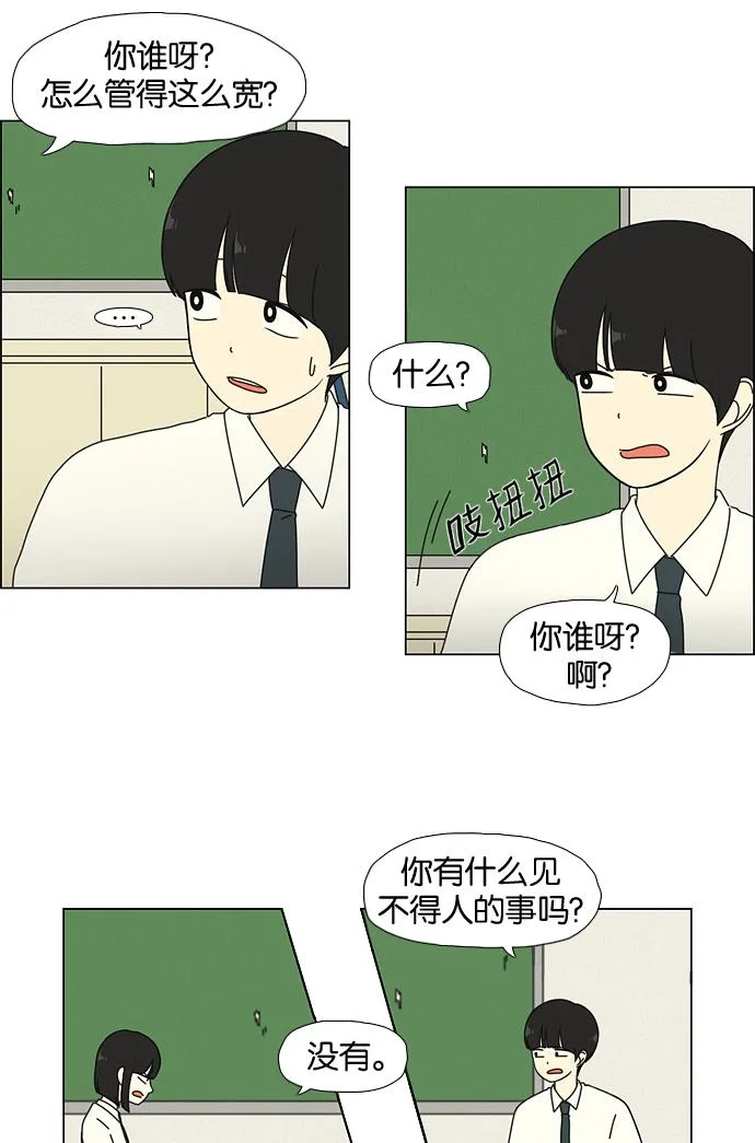 [第26话] 光速 第14页