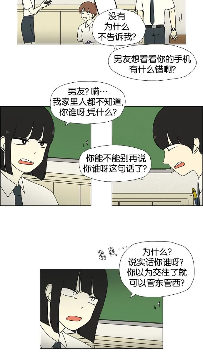 [第26话] 光速 第15页