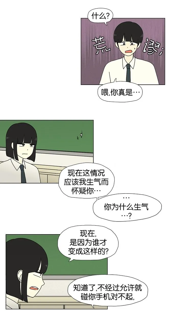 [第26话] 光速 第17页