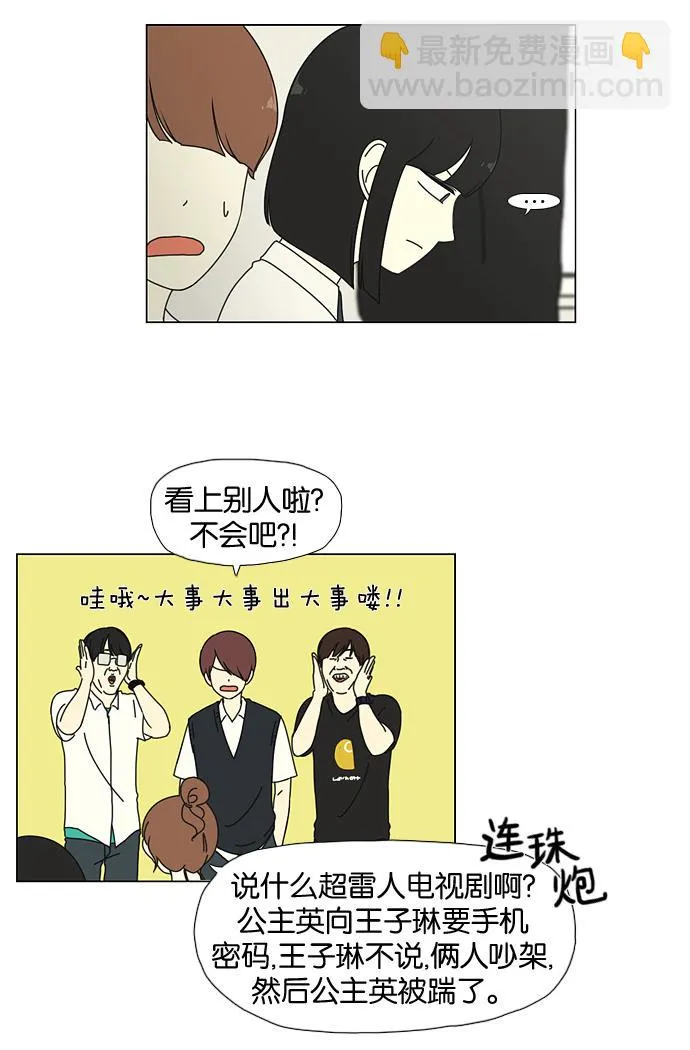 [第26话] 光速 第25页