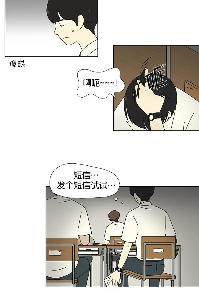 [第26话] 光速 第27页