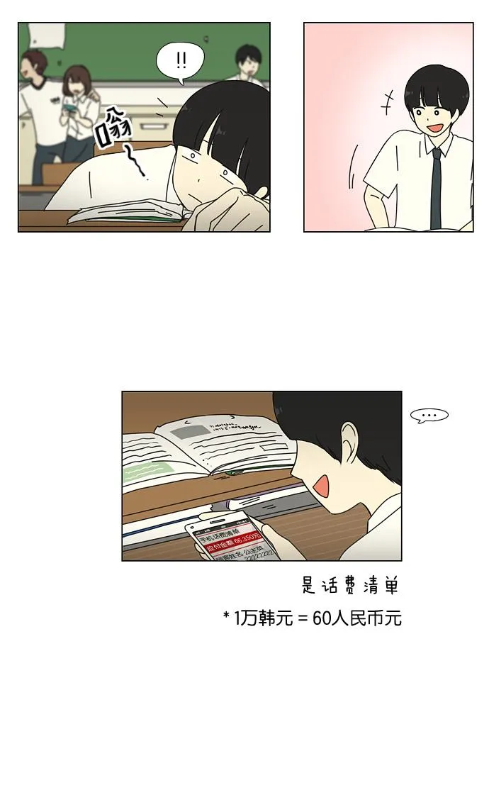 [第26话] 光速 第31页
