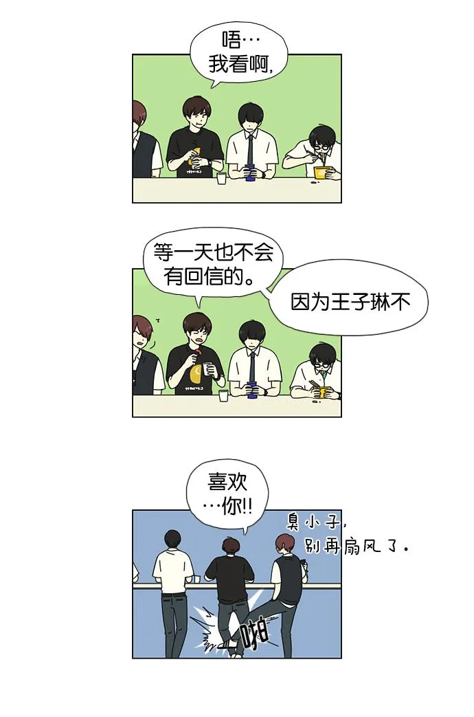 [第26话] 光速 第37页