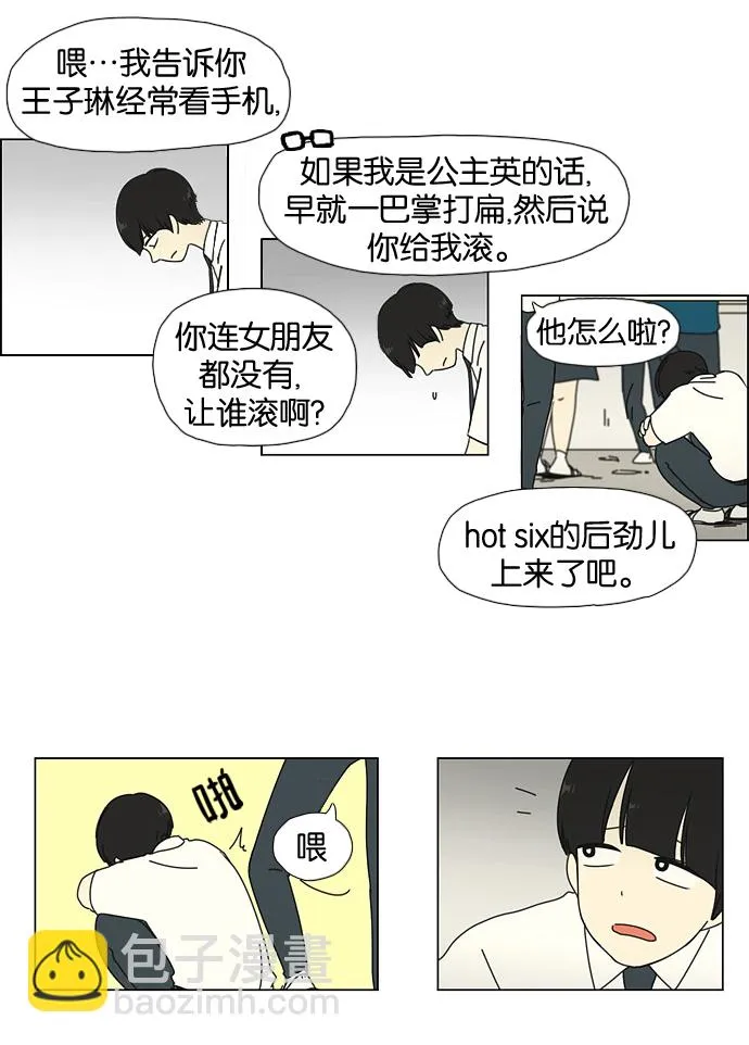 [第26话] 光速 第38页