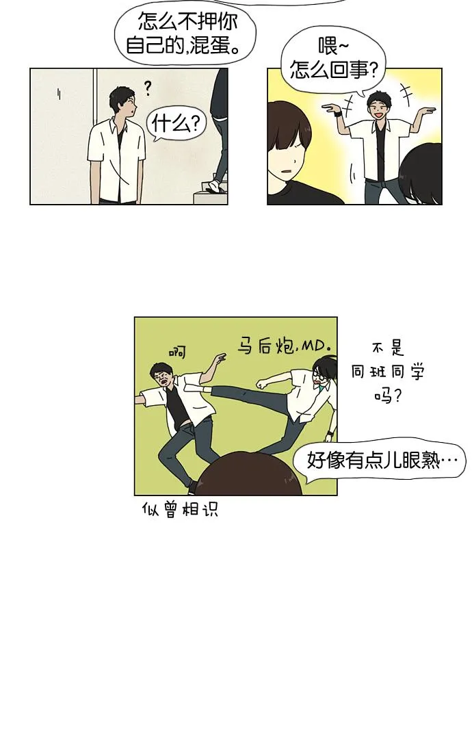 [第26话] 光速 第41页