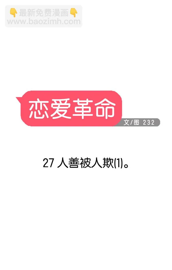 [第27话] 人善被人欺（1） 第2页