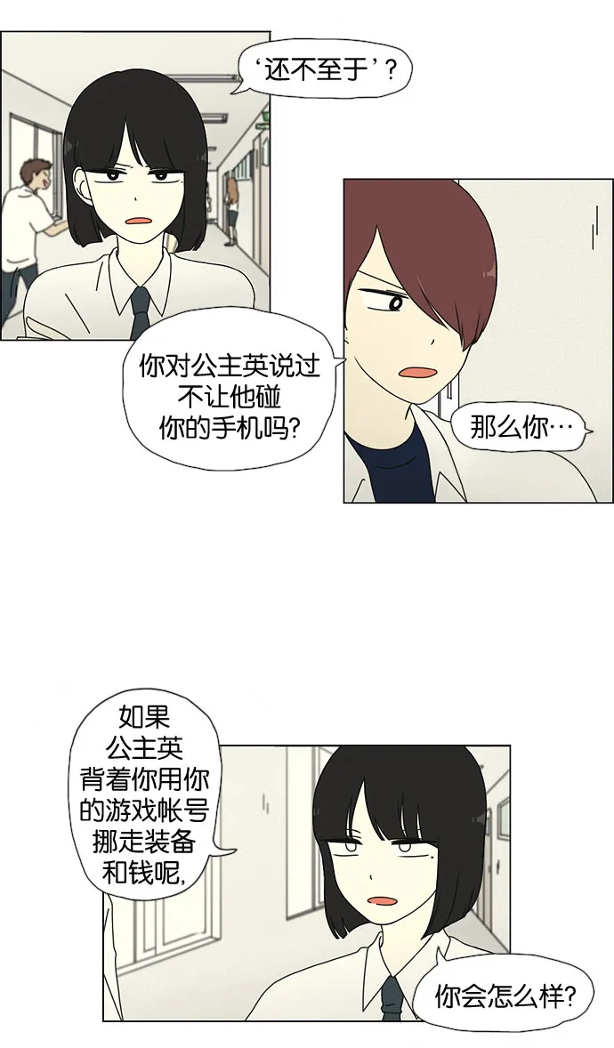 [第27话] 人善被人欺（1） 第5页