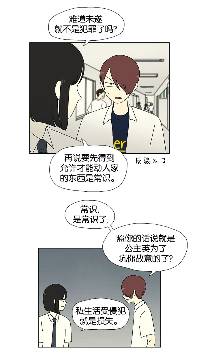 [第27话] 人善被人欺（1） 第8页
