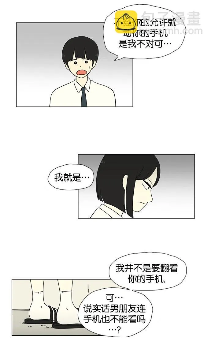 [第27话] 人善被人欺（1） 第29页