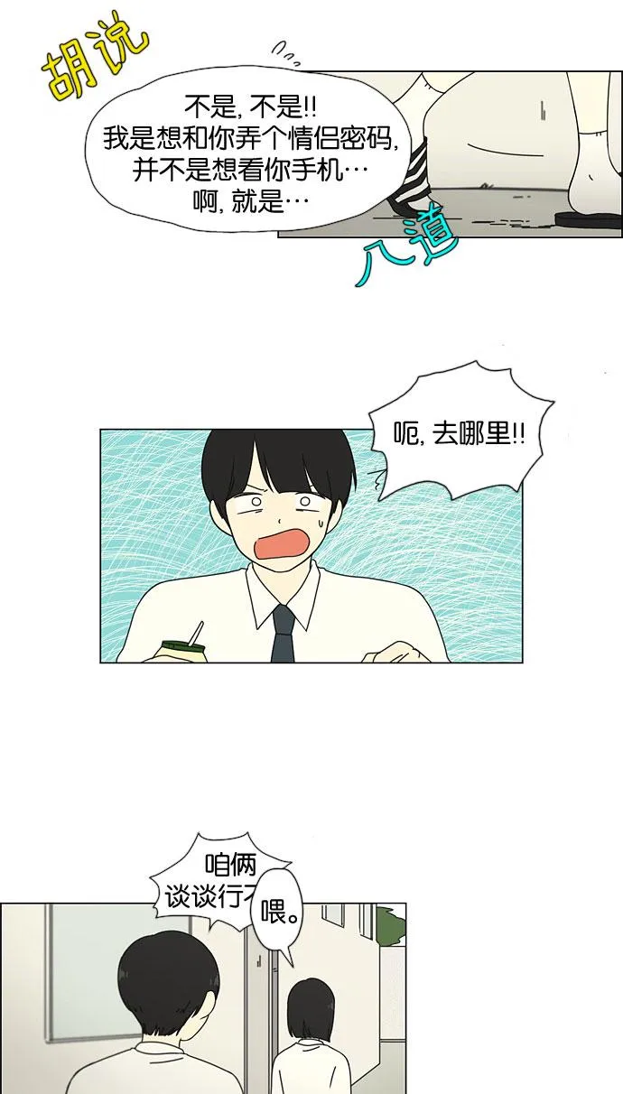 [第27话] 人善被人欺（1） 第30页