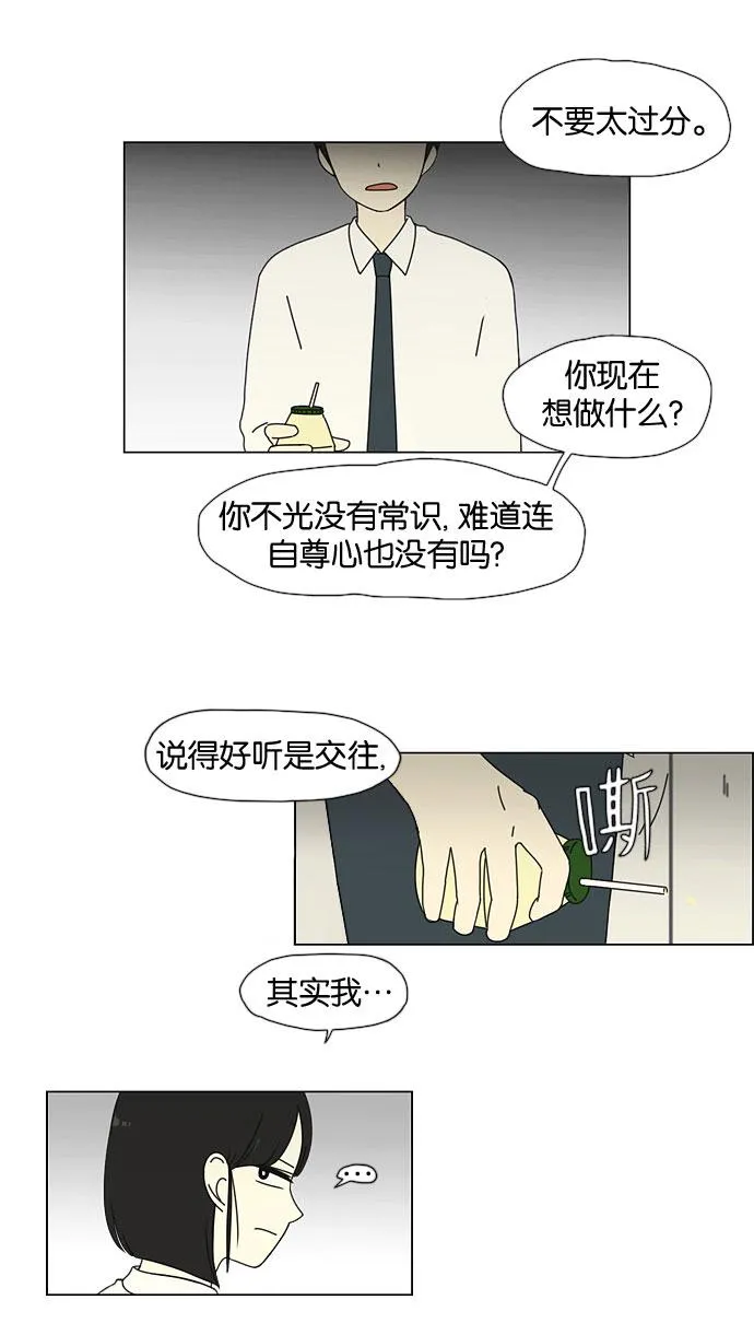 [第27话] 人善被人欺（1） 第32页