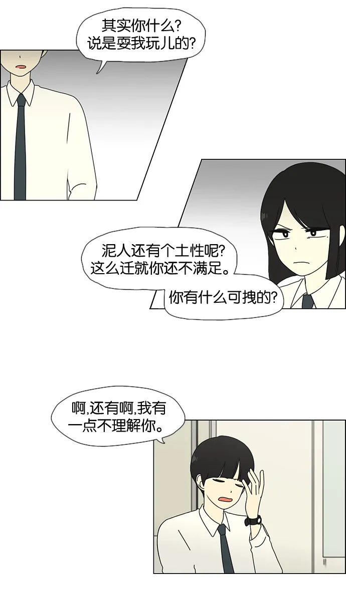 [第28话] 人善被人欺（2） 第6页
