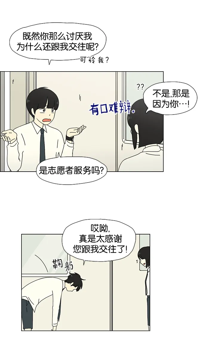 [第28话] 人善被人欺（2） 第7页