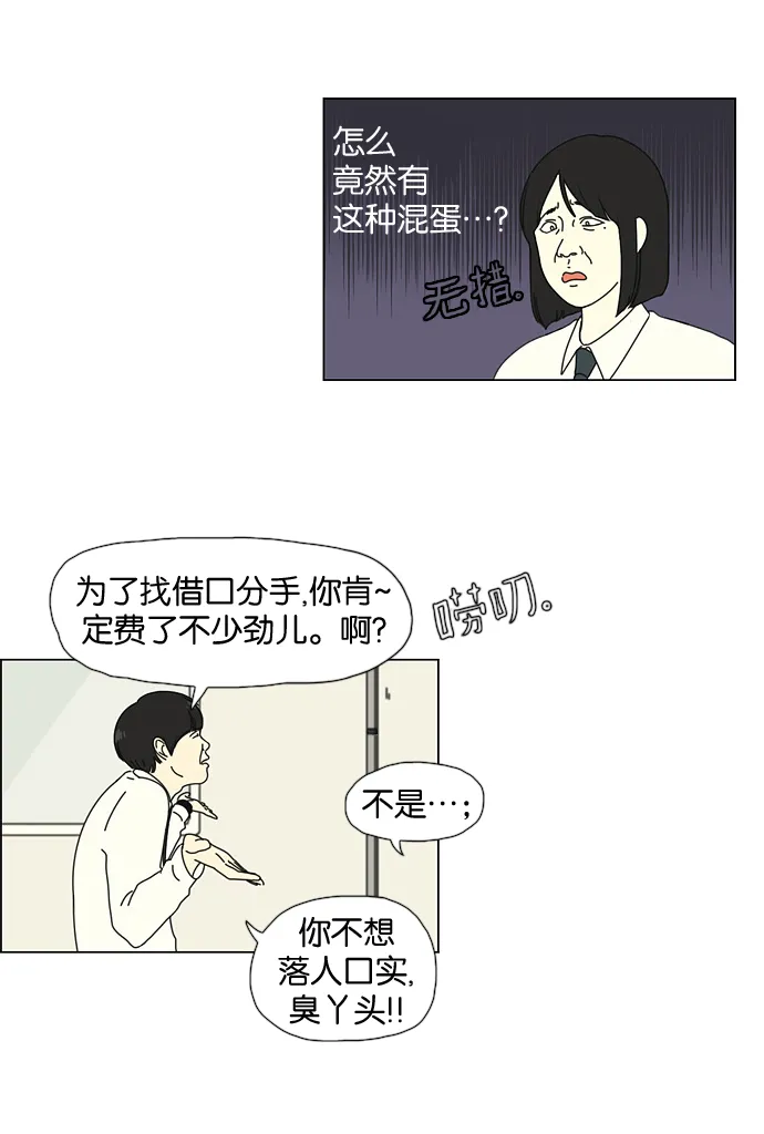 [第28话] 人善被人欺（2） 第8页