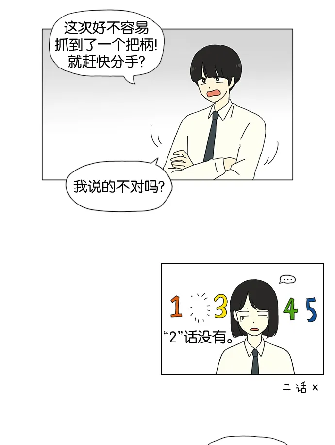 [第28话] 人善被人欺（2） 第9页