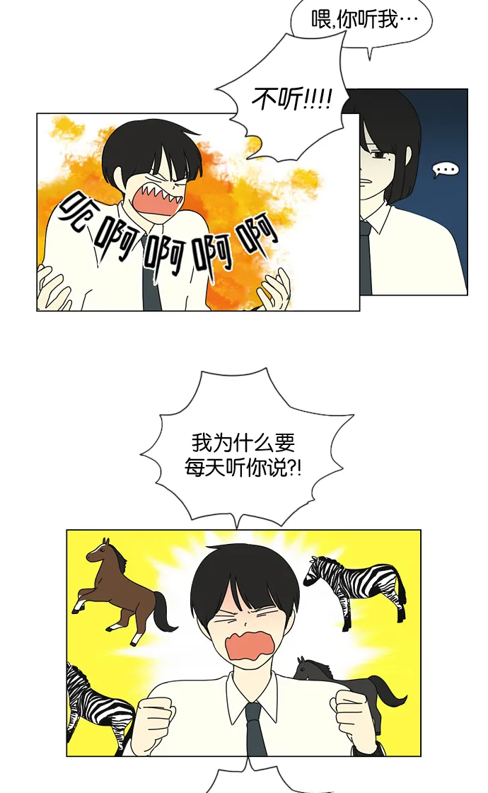 [第28话] 人善被人欺（2） 第10页