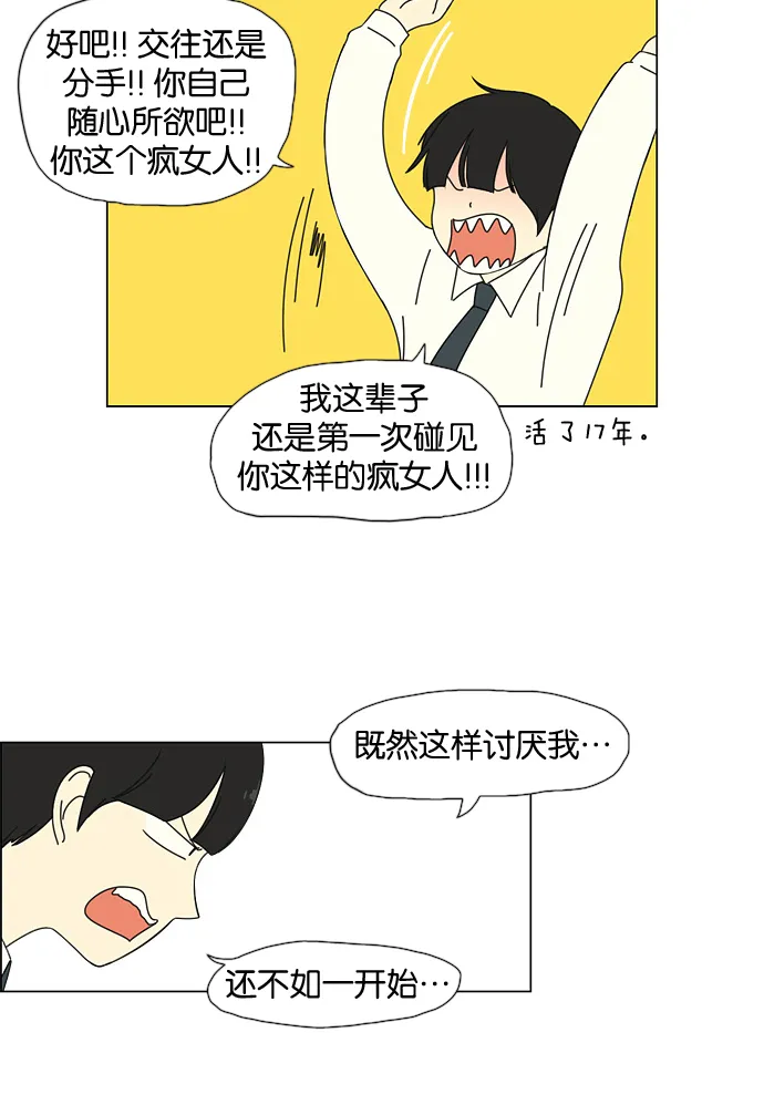 [第28话] 人善被人欺（2） 第12页